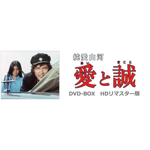 昭和の名作ライブラリー 第23集 純愛山河 愛と誠 HDリマスター
