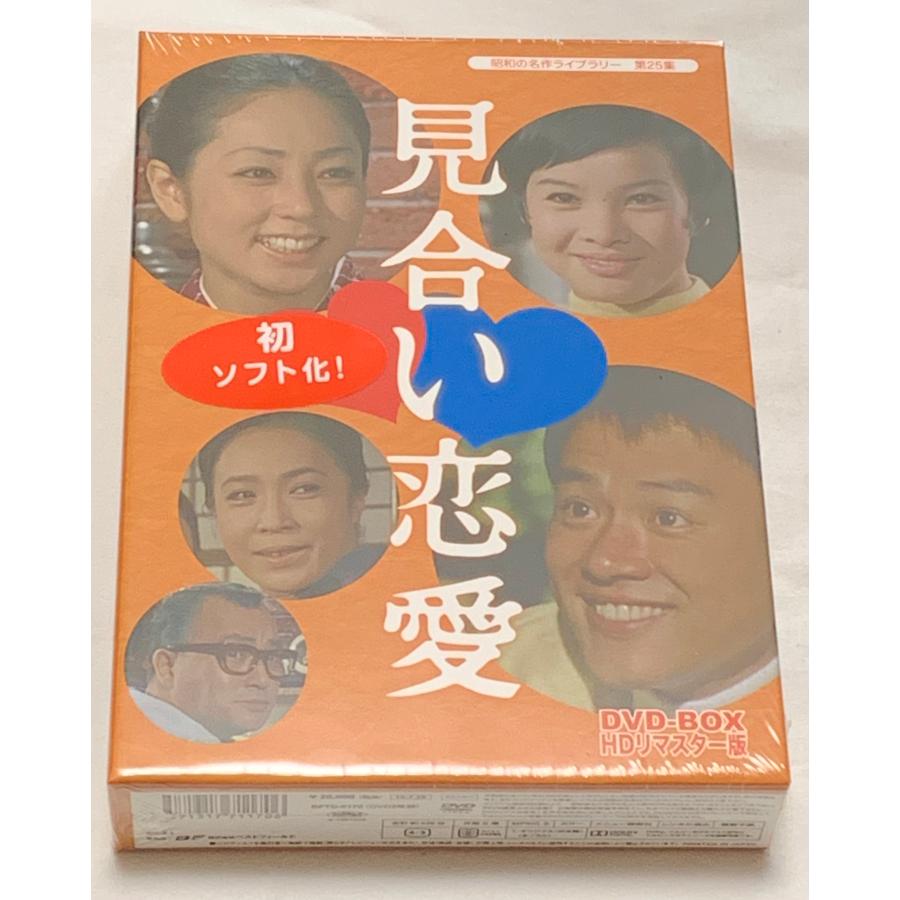 見合い恋愛 DVD-BOX HDリマスター版｜shinsostore2