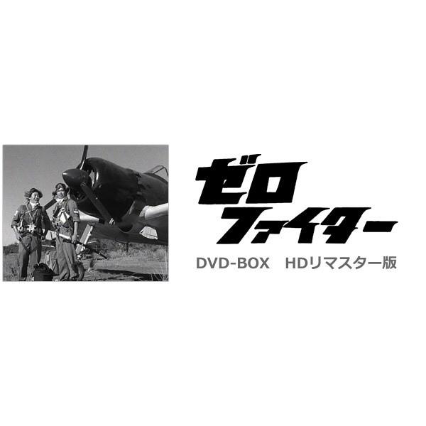 昭和の名作ライブラリー 第26集 ゼロファイター DVD-BOX HDリマスタ