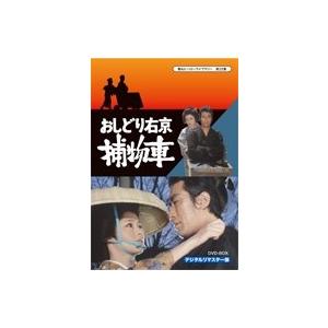 おしどり右京捕物車 全7巻セット DVD おしどり右京捕物車 DVD-BOX デジタル