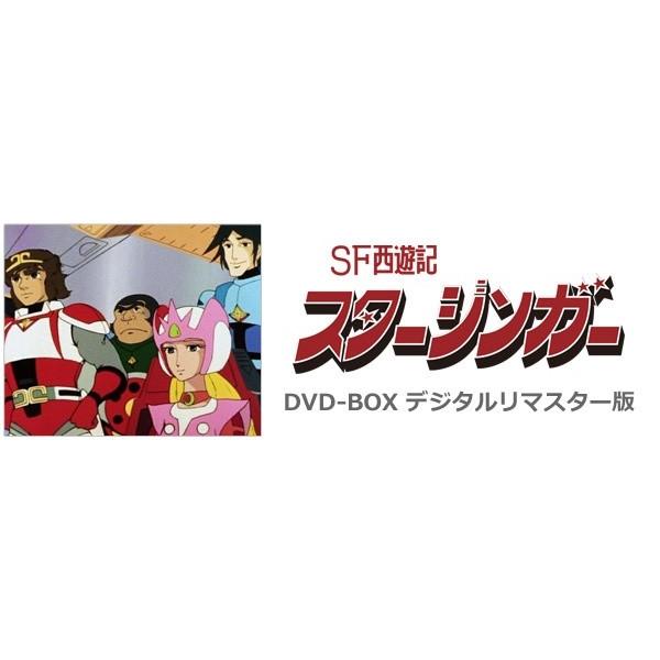 SF西遊記スタージンガー　DVD-BOX デジタルリマスター版　BOX2｜shinsostore2｜02