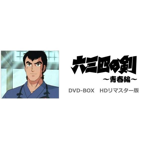 六三四の剣 青春編 DVD-BOX HDリマスター版 Amazon.com: 六三四の剣 青春編 DVD-BOX HDリマスター版【想い出