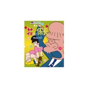 まんが　花の係長　Blu-ray Vol.1｜shinsostore2