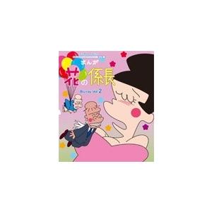 まんが 花の係長 Blu-ray Vol.2