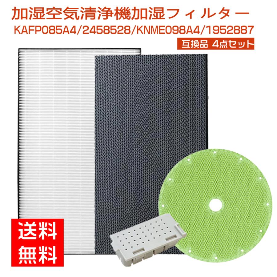 ダイキン 空気清浄機 4点セット 集じんフィルターkafp085a4 脱臭 ダイキン 空気清浄機 4点セット 集じんフィルターkafp085a4 脱臭