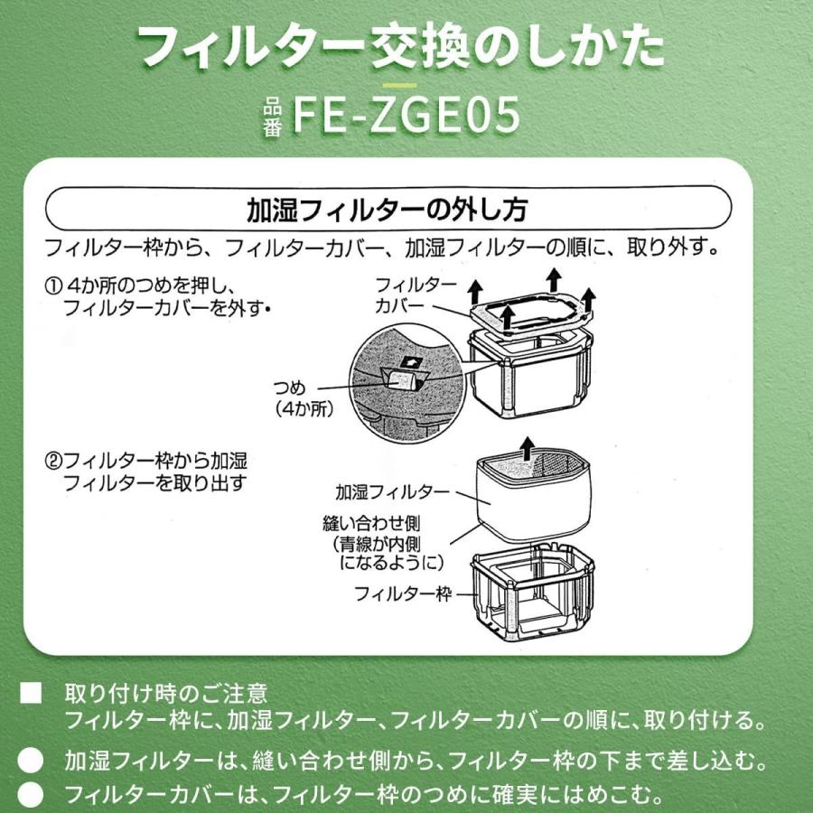 全て日本国内発送】パナソニックFE-ZGE05 FEZGE05加湿フィルター 加湿