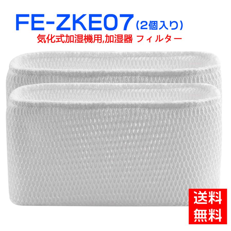 【全て日本国内発送】 パナソニック FE-ZKE07  FEZKE07 加湿フィルター 加湿器 フィルター fe-zke07 気化式加湿機用 交換フィルター （互換品/2枚入り)｜shinsoushop