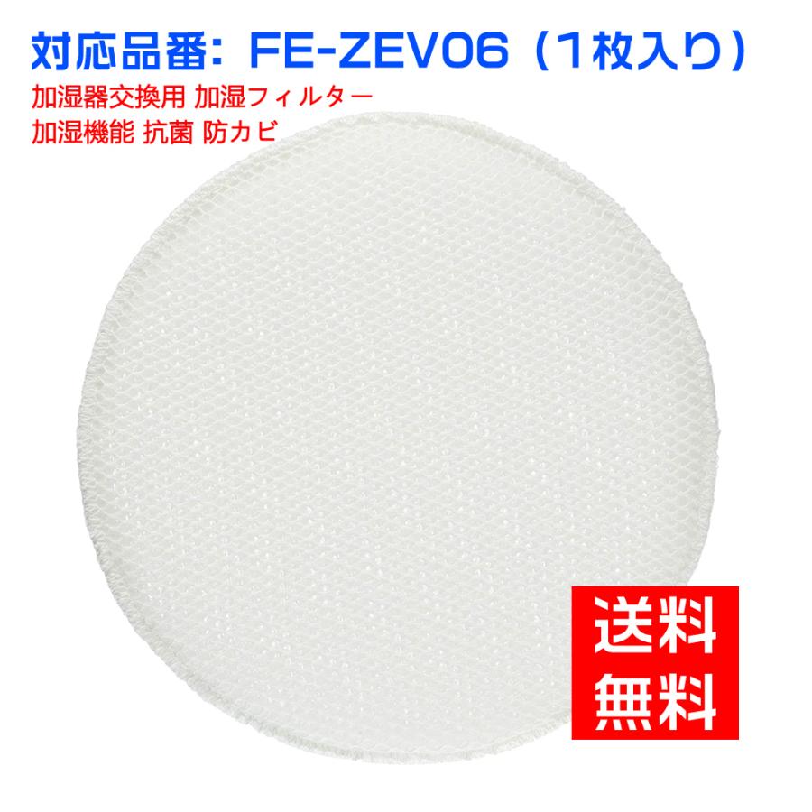 空気清浄機 フィルター　パナソニック FE-ZEV06 加湿フィルター Panasonic fezev06加湿空気清浄機 交換用 フィルター fe-zev06 空気清浄機　互換品｜shinsoushop