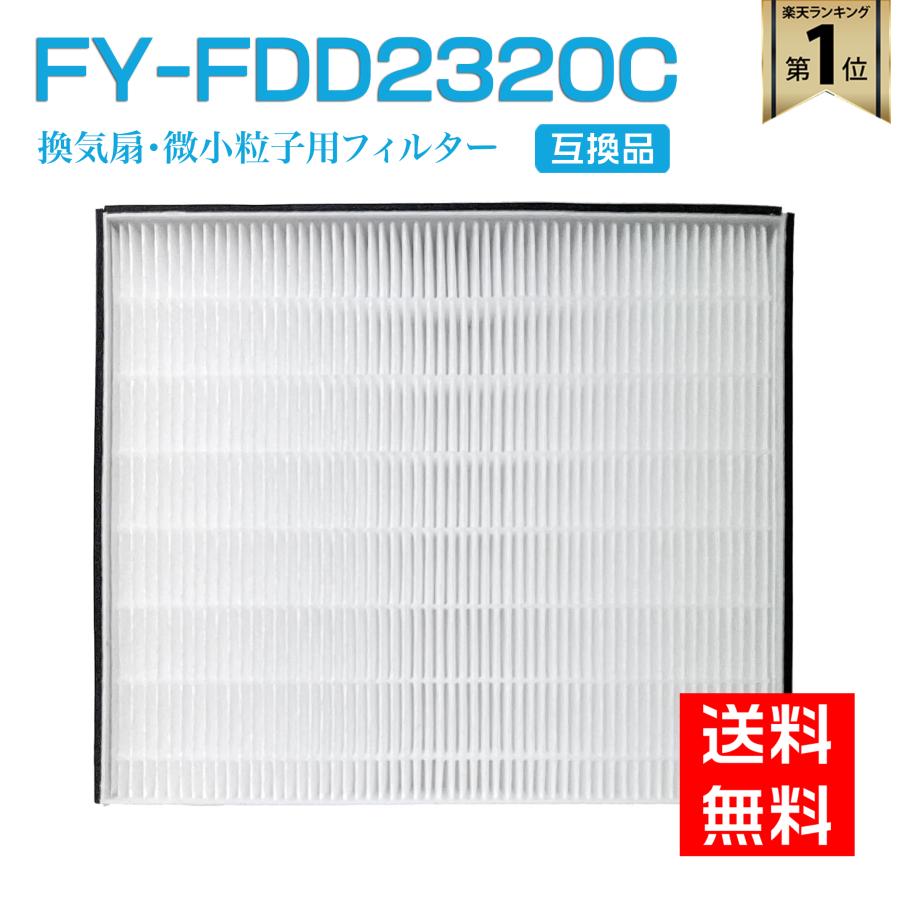 Panasonic給気清浄フィルター(微小粒子用)FY-FDD2320C Panasonic（パナソニック） 互換 換気扇 交換用フィルター fy-fdd2320c