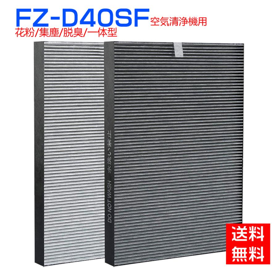 【SALE／93%OFF】 全て日本国内発送 シャープ 空気清浄機 FZ-D40SF fzd40sf 交換用フィルター 最大67%OFFクーポン 空気清浄機用交換部品 形名：FZ-D40SF 互換品 集じん 脱臭一体型フィルター