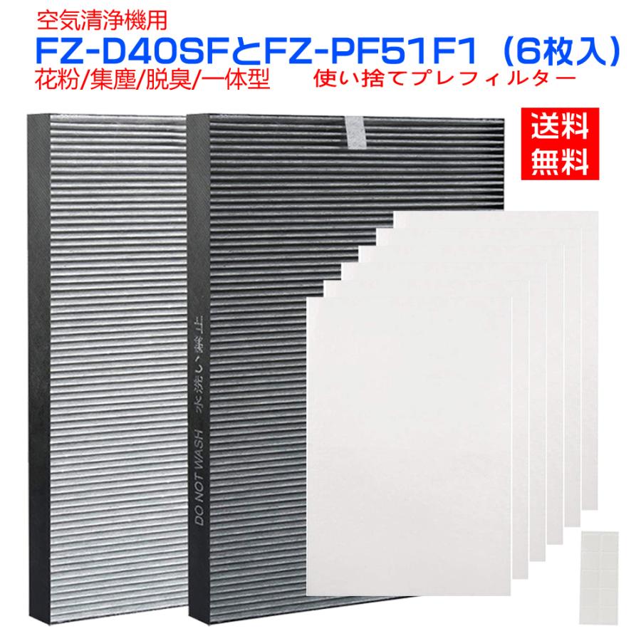 シャープ　空気清浄機対応 FZ-D40SF fzd40sf 交換用フィルター　集じん　脱臭  使い捨てプレフィルター　FZ-PF51F1 (6枚入) 　空気清浄機用 互換品｜shinsoushop