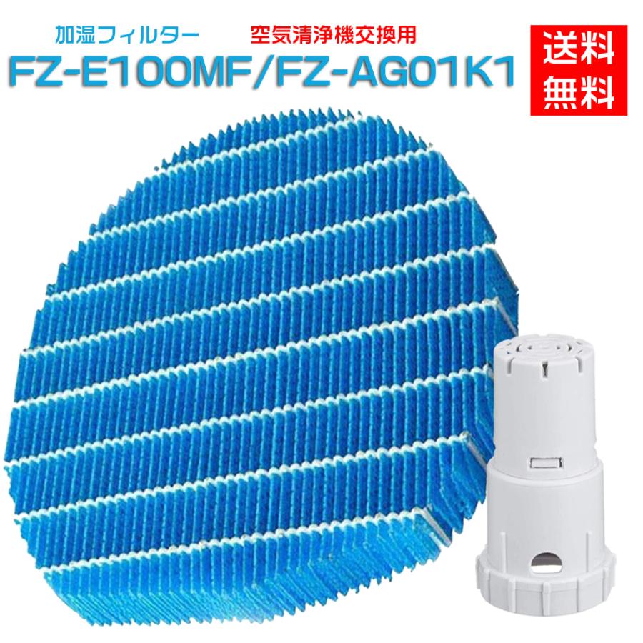 SHARP シャープ FZ-E100MF 加湿フィルター fz-e100mf ag+イオン SHARP シャープ FZ-E100MF 加湿フィルター fz-e100mf ag+イオン