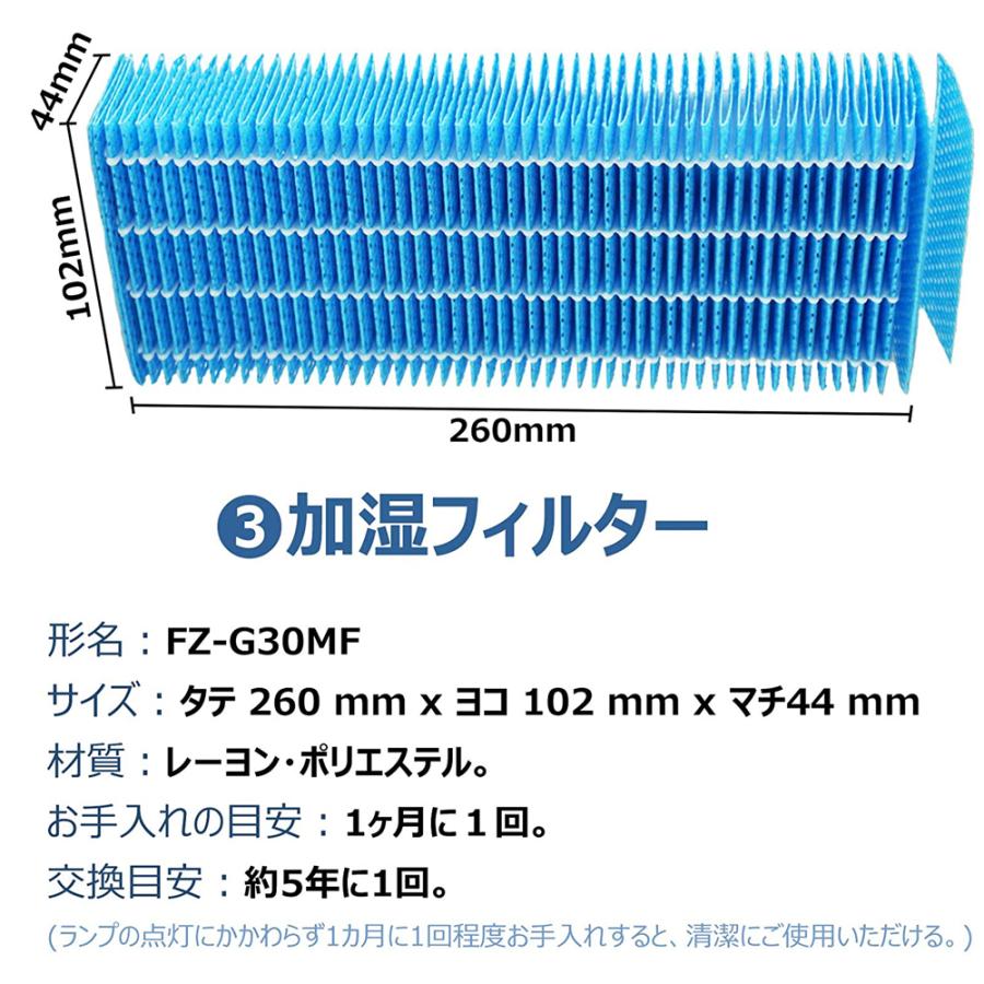 シャープ 空気清浄機 フィルター kc-30t5 kc-30t6 加湿 FZ-G30MF 集じん FZ-G30HF FZ-G30DF fzg30hf fzg30df fzg30mf sharp フィルターセット 互換品｜shinsoushop｜04