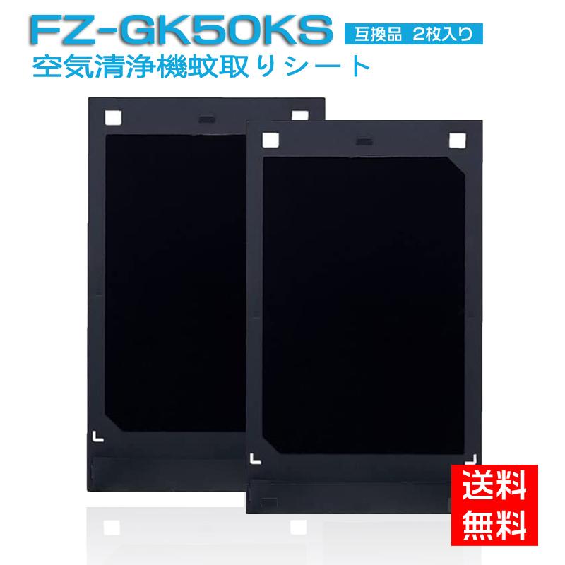 SHARP シャープ FZ-GK50KS 蚊取機能付き空気清浄機用 蚊取シート SHARP シャープ FZ-GK50KS 蚊取機能付き空気清浄機用 蚊取シート