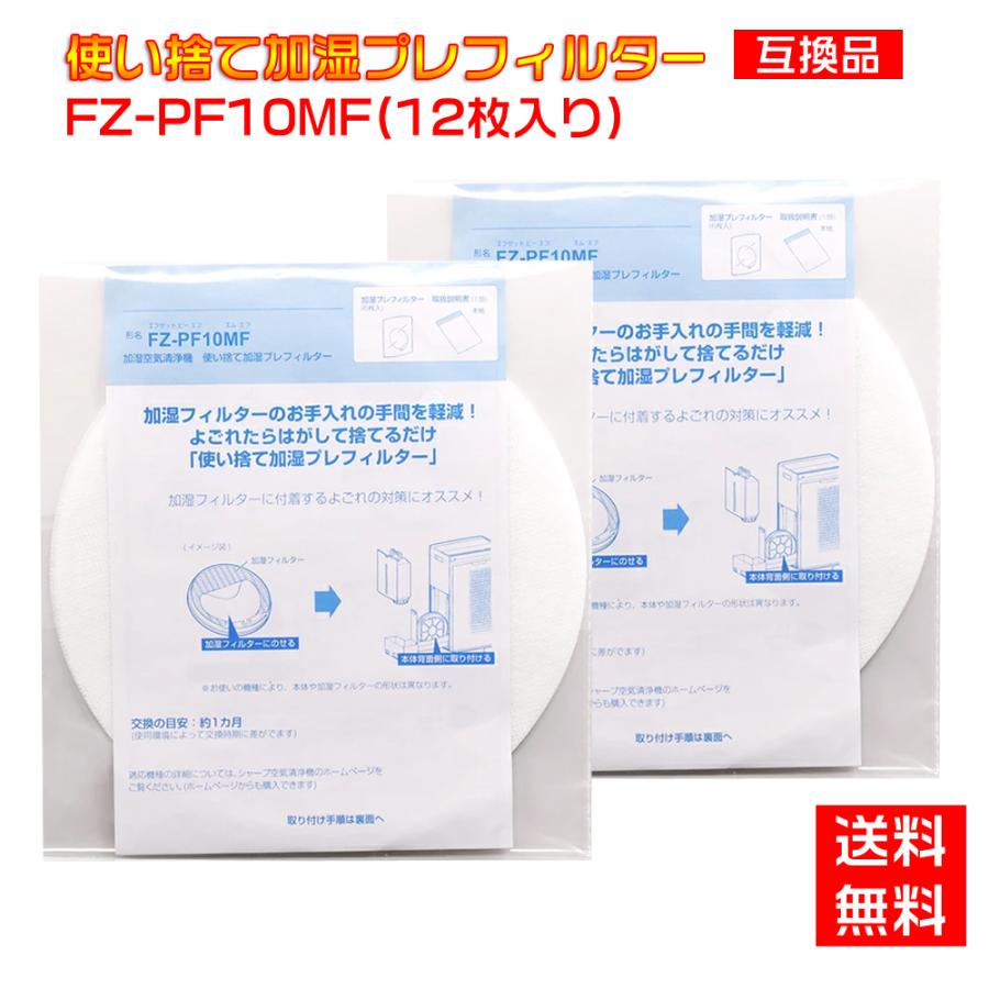 SHARP シャープと互換性ある 使い捨て加湿プレフィルター FZ SHARP シャープと互換性ある 使い捨て加湿プレフィルター FZ
