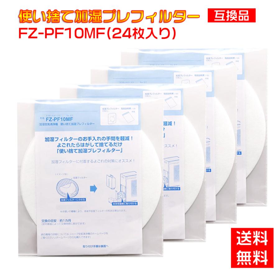 SHARP（シャープ） シャープと互換性ある 使い捨て加湿プレフィルター