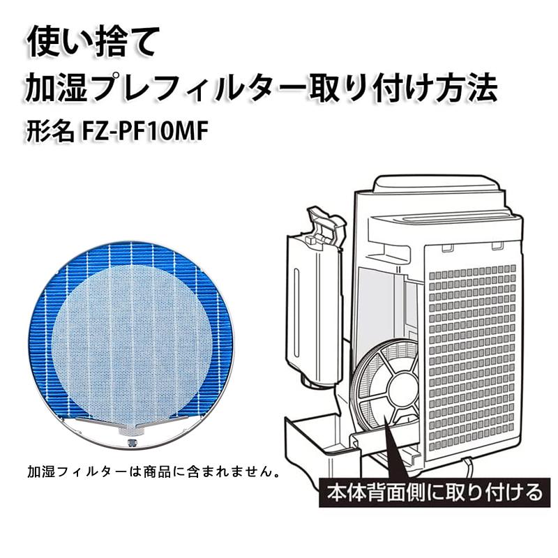 シャープと互換性ある 使い捨て加湿プレフィルター FZ-PF10MF 24枚入り 互換品 送料無料｜shinsoushop｜04