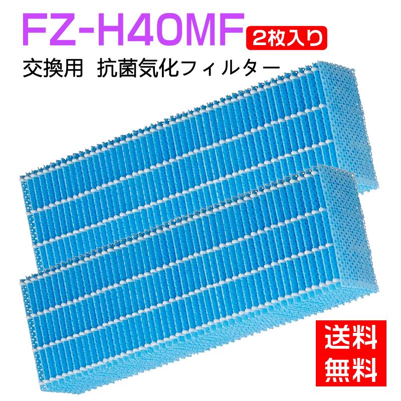 FZ-H40MF 加湿フィルター fz-h40mf シャープ加湿空気清浄機 KI-HS40 KI-JS40 KI-LD50 KI-LS40 KI-ND50 KI-NS40 フィルター (互換品/2枚入り)｜shinsoushop