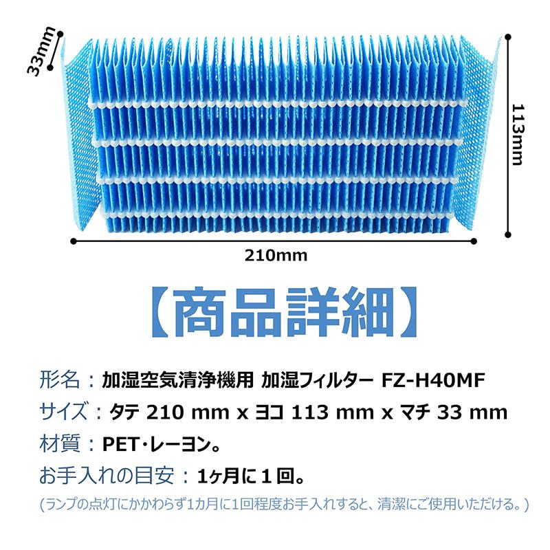 FZ-H40MF 加湿フィルター fz-h40mf シャープ加湿空気清浄機 KI-HS40 KI-JS40 KI-LD50 KI-LS40 KI-ND50 KI-NS40 フィルター (互換品/2枚入り)｜shinsoushop｜03