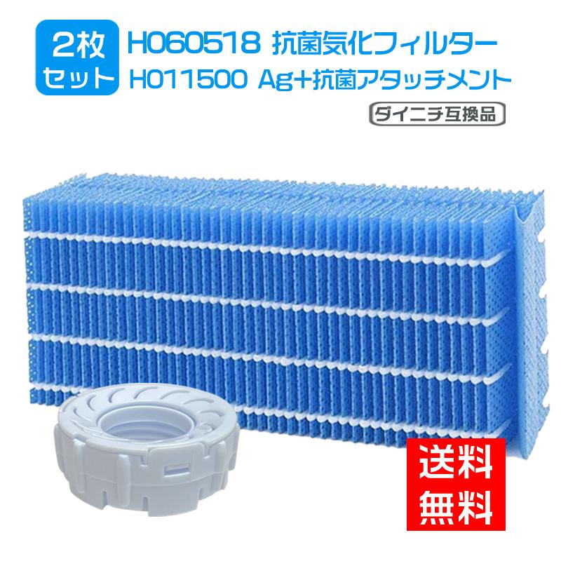 ダイニチ H060518 抗菌気化フィルター / H011500 Ag+抗菌 ダイニチ H060518 抗菌気化フィルター / H011500 Ag+抗菌