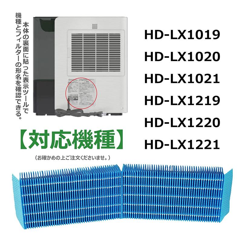 H060520 ダイニチ加湿器 抗菌気化フィルター h060520 加湿機 HD-LX1019 HD-LX1020 HD-LX1219 HD-LX1220交換用 加湿 フィルター（互換品/2枚入り）｜shinsoushop｜02