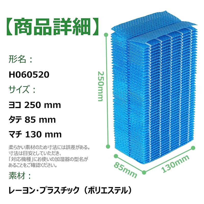 H060520 ダイニチ加湿器 抗菌気化フィルター h060520 加湿機 HD-LX1019 HD-LX1020 HD-LX1219 HD-LX1220交換用 加湿 フィルター（互換品/2枚入り）｜shinsoushop｜03