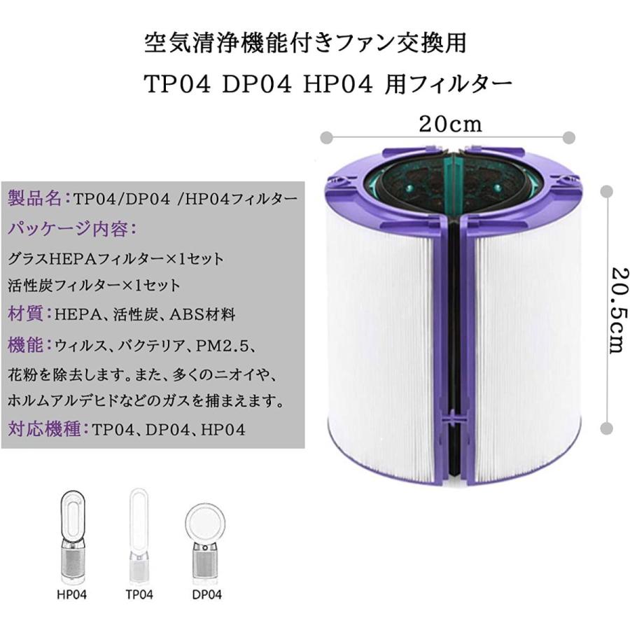 ダイソン dyson 交換用フィルター　DP04  TP04  HP04  TP05  HP05　空気清浄器 ファン 空気清浄機用フィルター グラスHEPAフィルター　送料無料｜shinsoushop｜02