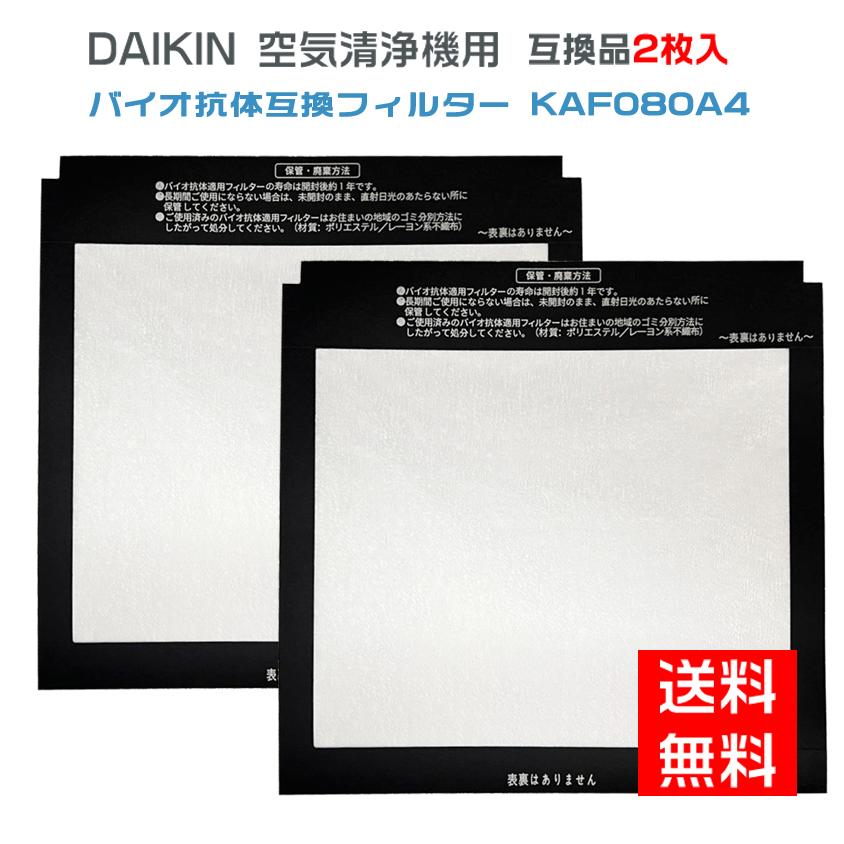 ダイキン（DAIKIN） 空気清浄機 フィルター 互換品 空気清浄機用