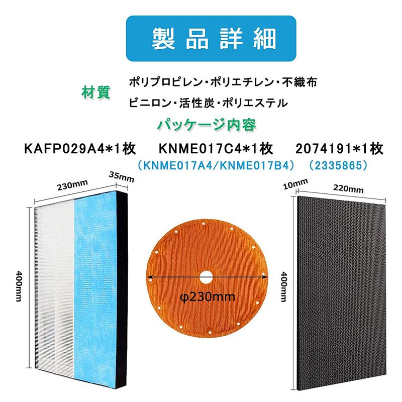 DAIKIN加湿空気清浄機集塵フィルター KAFP029A4 脱臭フィルター 2074191 ダイキン 加湿フィルターknme017c4 (1セット)   互換品 送料無料｜shinsoushop｜02