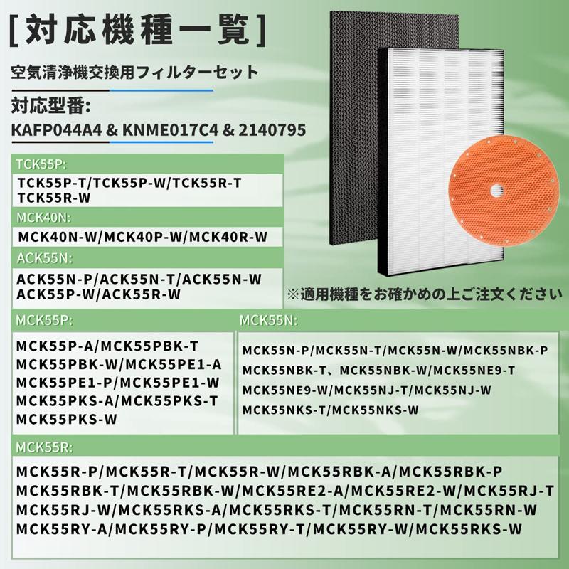 ダイキン 加湿空気清浄機 集塵フィルター KAFP044A4 脱臭フィルター 2140795   加湿フィルター KNME017C4 セット 互換品 (非純正)  送料無料｜shinsoushop｜02