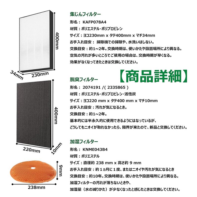 ダイキン DAIKIN 空気清浄機交換用フィルタ 交換用集塵フィルタ 合計3点 対応品番：KAFP078A4 2074191 2335865 KNME043b4 (非純正) 【送料無料】｜shinsoushop｜03