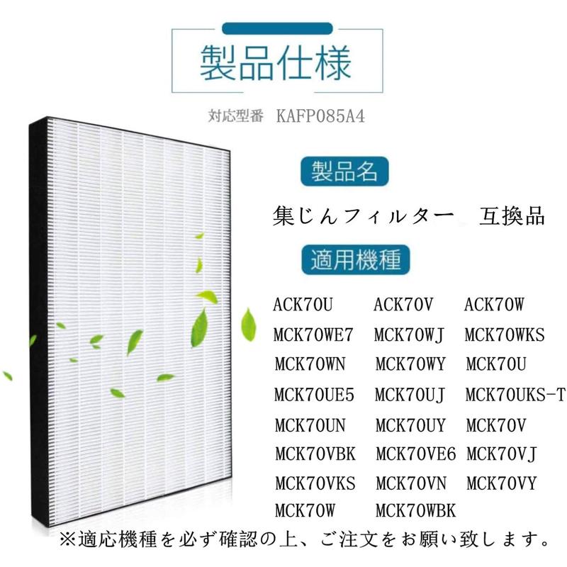 空気清浄機 フィルター ダイキン 空気清浄機 フィルター kafp085a4 集塵フィルター KAFP085A4 交換用HEPA集じんフィルター 互換品/1枚入り｜shinsoushop｜02