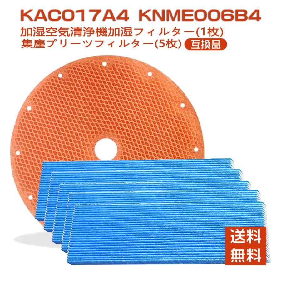 ダイキン（DAIKIN） KAC017A4 KNME006B4 フィルター 加湿空気清浄機