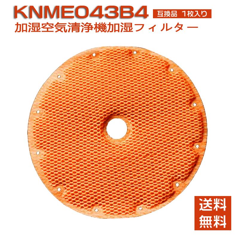 ダイキン（DAIKIN） 互換 空気清浄機用加湿フィルター KNME043B4