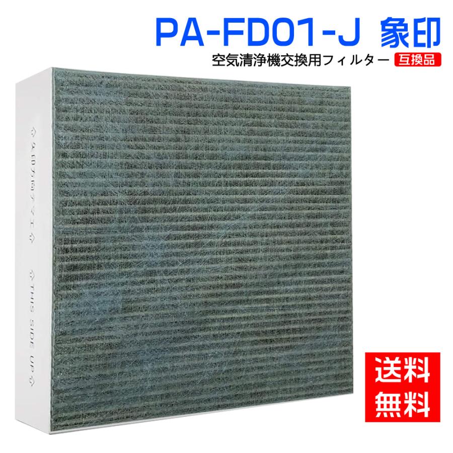 象印 PA-FD01-J 集じん・制菌・脱臭一体型フィルター 空気清浄機 象印 PA-FD01-J 集じん・制菌・脱臭一体型フィルター 空気清浄機
