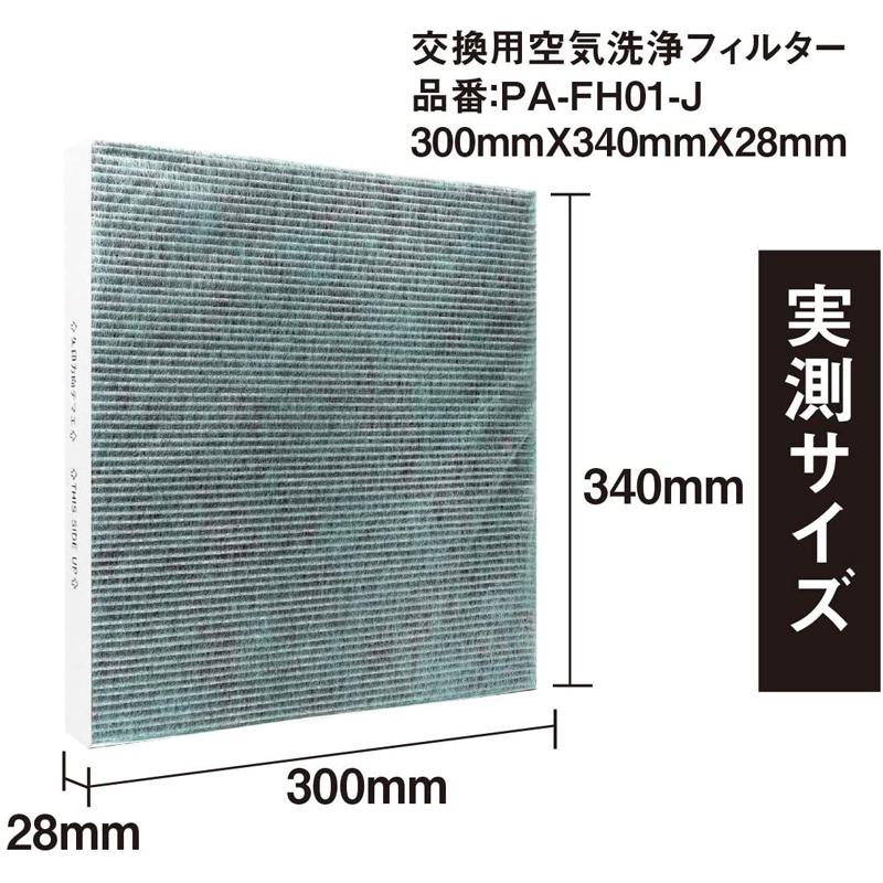 空気清浄機 フィルター 象印 PA-FH01-J 交換用空気清浄フィルター   PA-HA16 PA-HB16 PA-HT16 PU-HC35対応PAFH01J 集じん・制菌フィルター 互換品/1枚入り｜shinsoushop｜03