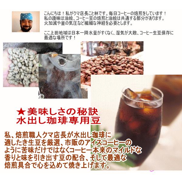 アイスコーヒー コーヒー豆 水出し珈琲 約200杯分 合計2kg 送料無料 信州珈琲 水出し珈琲ポットをお持ちの方用｜shinsyu-coffee｜05