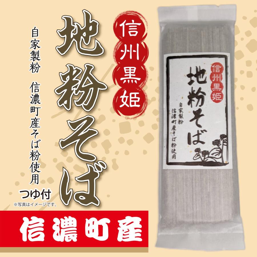 信州産そば粉使用《信州黒姫 地粉そば 3袋セット》つゆ付き♪ : 信州尽