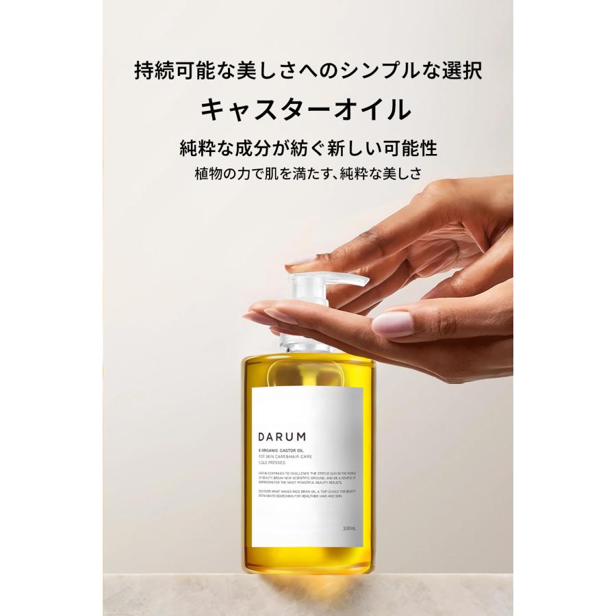 【 DARUM 】キャスターオイル / 300ml / マッサージオイル / 天然100% / 無添加 / ひまし油 / ボディオイル / しっとりタイプ / 保湿 / 無香料 / 大容量 |  | 01