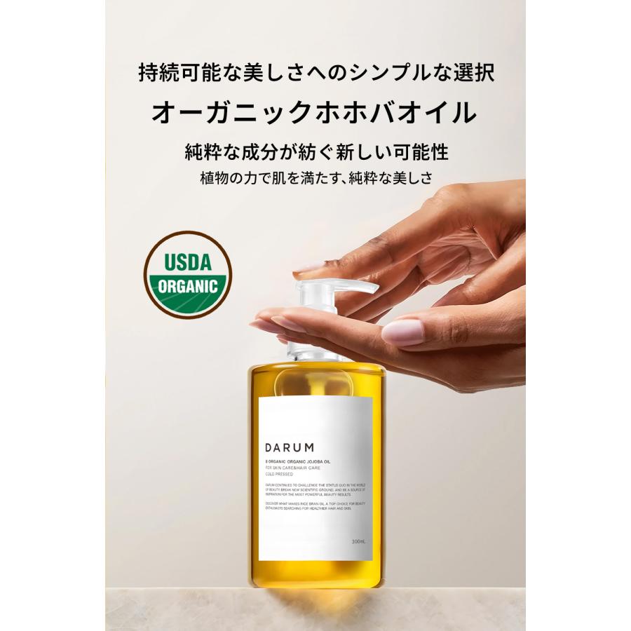 【 DARUM 】オーガニックホホバオイル / 300ml/ ホホバオイル / マッサージオイル / 天然100% / 無添加 / ひまし油 / ボディオイル / ホホバ / 保湿 |  | 01
