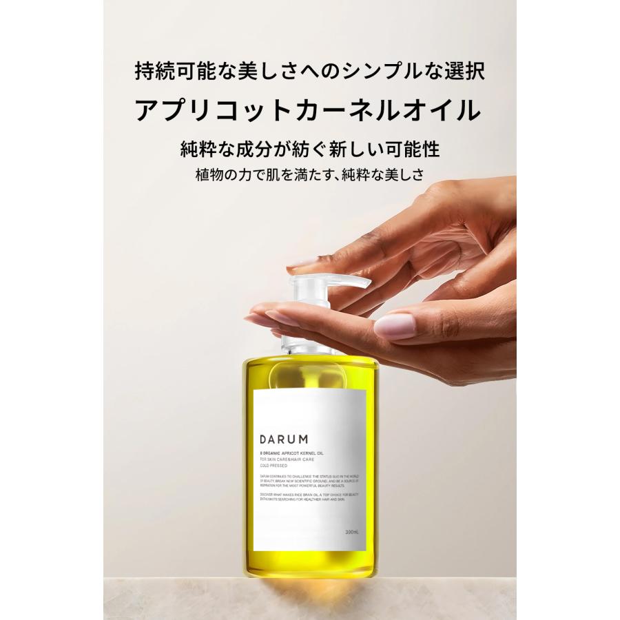 【 DARUM 】アプリコットカーネルオイル / 300ml / アプリコットオイル / マッサージオイル / 天然100% / アンズ核油 / マッサージ / 無添加 / ボディオイル |  | 01