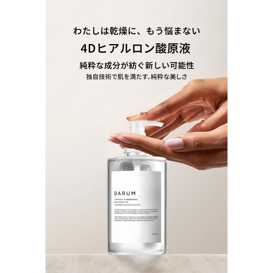 4D 保湿型 ヒアルロン酸原液 / 300ml ヒアルロン酸 スキンケア