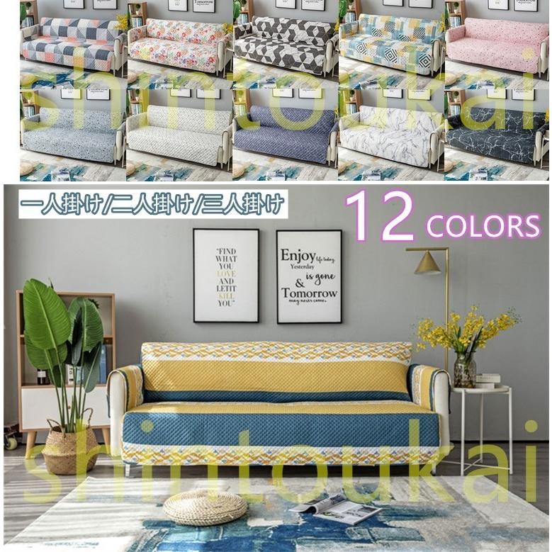 ソファーカバー 肘付き 1人 2人 3人掛け用 マルチカバー ソファーシーツ 北欧 ペット用品 一体型カバー 犬猫対策 滑り止め 傷防止 爪とぎ防止 Ofd1400 Shintoukai 通販 Yahoo ショッピング