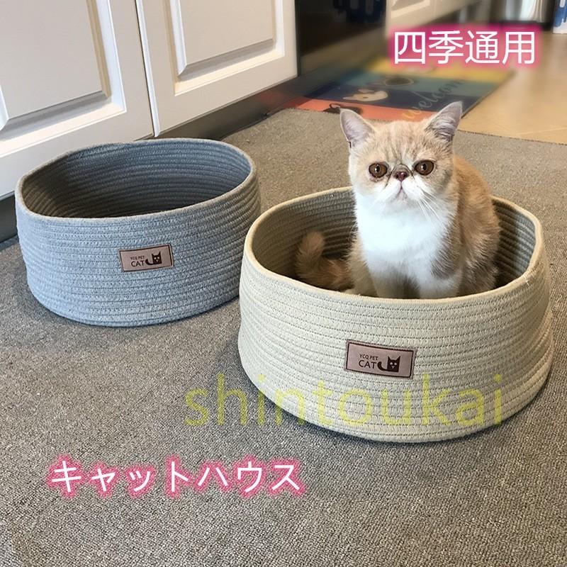 キャットハウス シンプル 猫爪とぎ 夏用 四季通用 洗える 綿混 室内用 日本の職人技 女性が喜ぶ♪ ベージュ送料無料 グレー ペット用ベッド