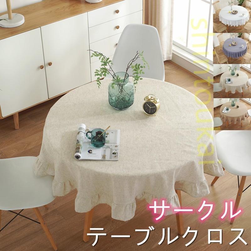 ラウンド テーブルクロス 円形 食卓カバー直径100cm 直径1cm 150cm 180cm お手入れ簡単 北欧風 無地 シンプル 敷物 おしゃれ 送料無料 Ofd12 Shintoukai 通販 Yahoo ショッピング