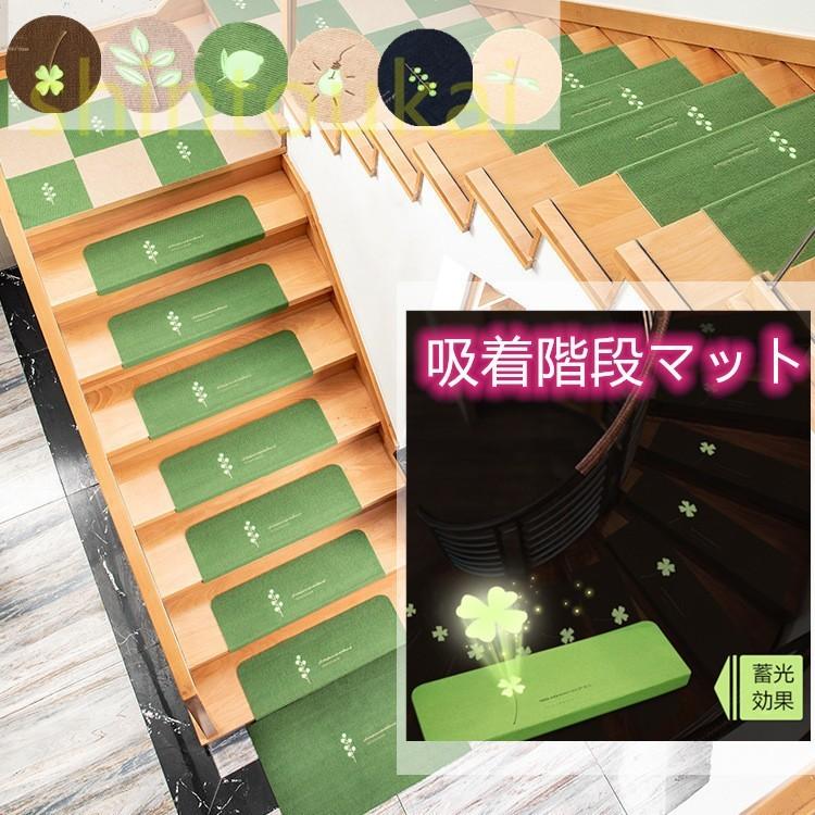 大注目 Hecat 15枚 階段マット 滑り止め 吸着 蛍光 洗える おしゃれ ペット 犬 蓄光式 足冷え 介護 高齢者 転倒防止 洗える キズ防止 折り曲げ 人気トレンド Www Iacymperu Org