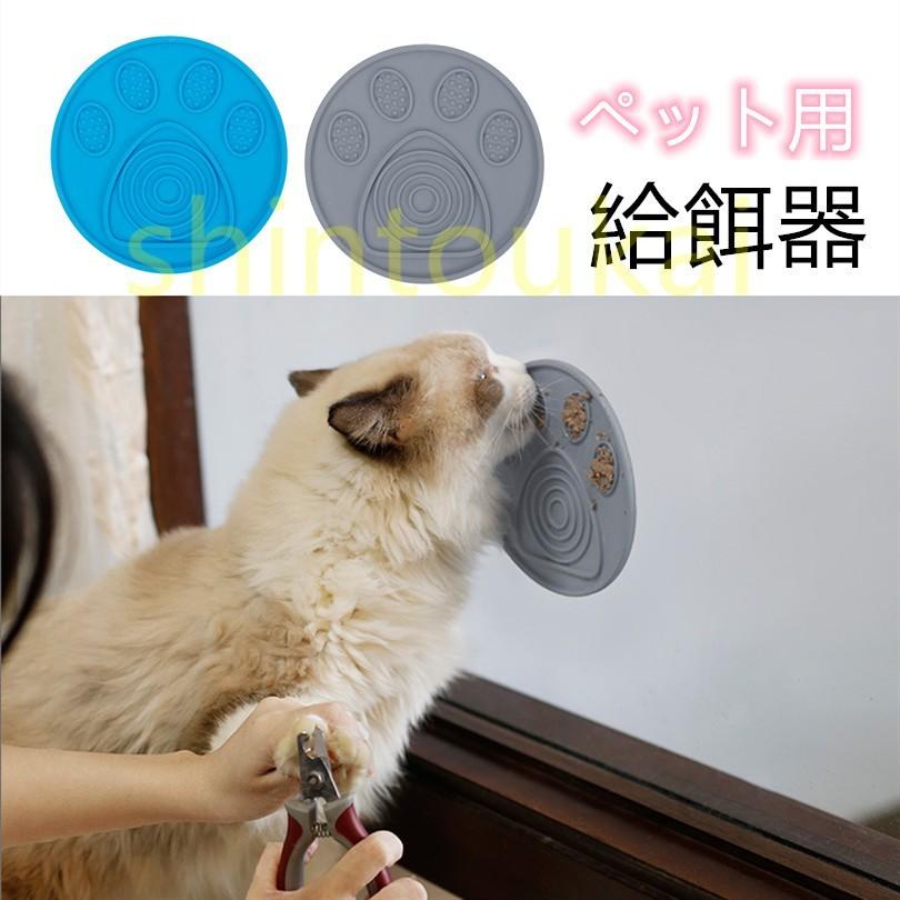 ペット用 餌入れ フードマット 早食い防止 犬 食器 猫 ペット エサ入れ 餌 スローフード 丸飲み 防止 ペット用品 ペットグッズ ドッグフード 餌皿 Ofd48 Shintoukai 通販 Yahoo ショッピング