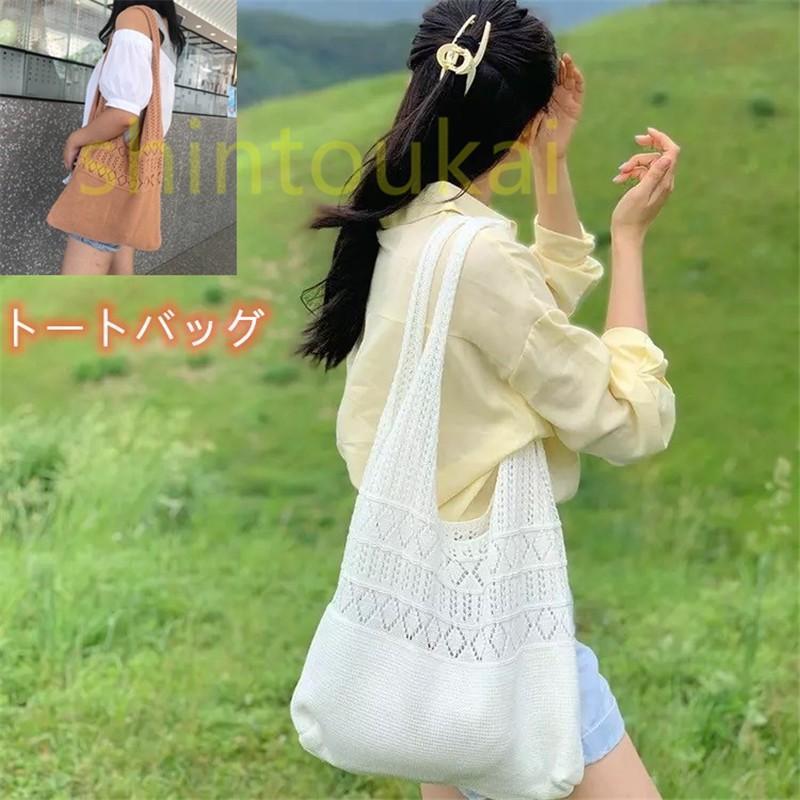 トートバッグ レディース 無地 オシャレ 森ガール 夏用 ハンドバッグ 鞄 大容量 編みバッグ 肩掛け ニットカバン ショッピングバッグ お出かけ 旅行 送料無料 Ofd2396 Shintoukai 通販 Yahoo ショッピング