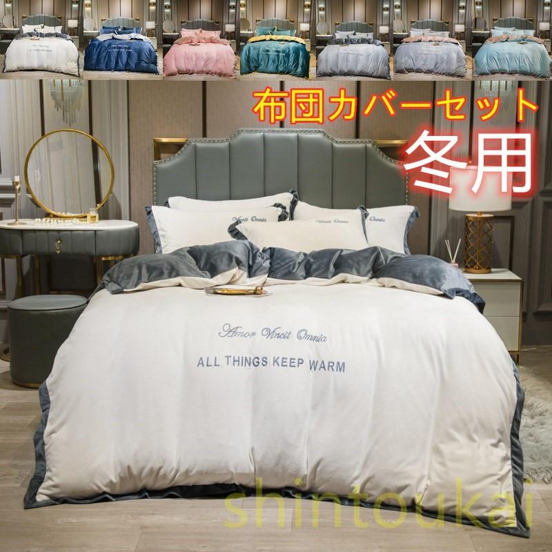 布団カバーセット 冬用 フラットシーツ ボックスシーツ 防寒 暖かい 北欧 掛け布団カバー 枕カバー 寝具 ダブル オシャレ 洗える 送料無料 Ofd2500 Shintoukai 通販 Yahoo ショッピング