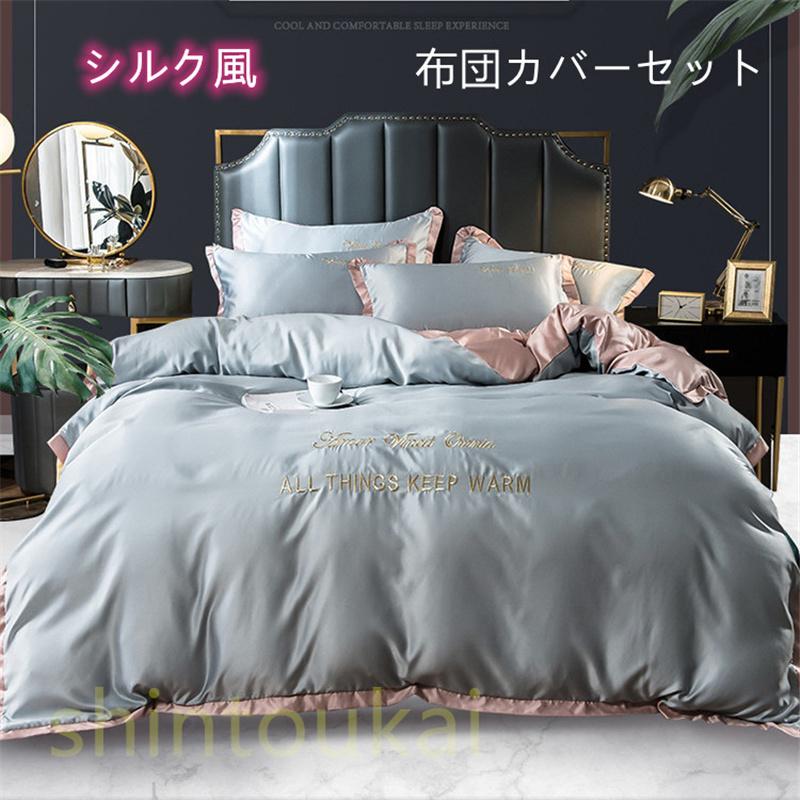 布団カバーセット ベッドカバー 寝具 枕カバー おしゃれ 北欧風 柔らかい 可愛い 接触冷感 春夏 模造シルク 防臭 防ダニ 洗える 4点セット セミダブル Ofd23 Shintoukai 通販 Yahoo ショッピング
